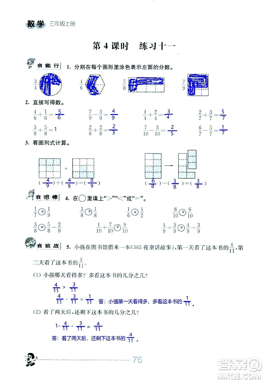 江蘇人民出版社2020伴你學(xué)數(shù)學(xué)三年級上冊蘇教版答案