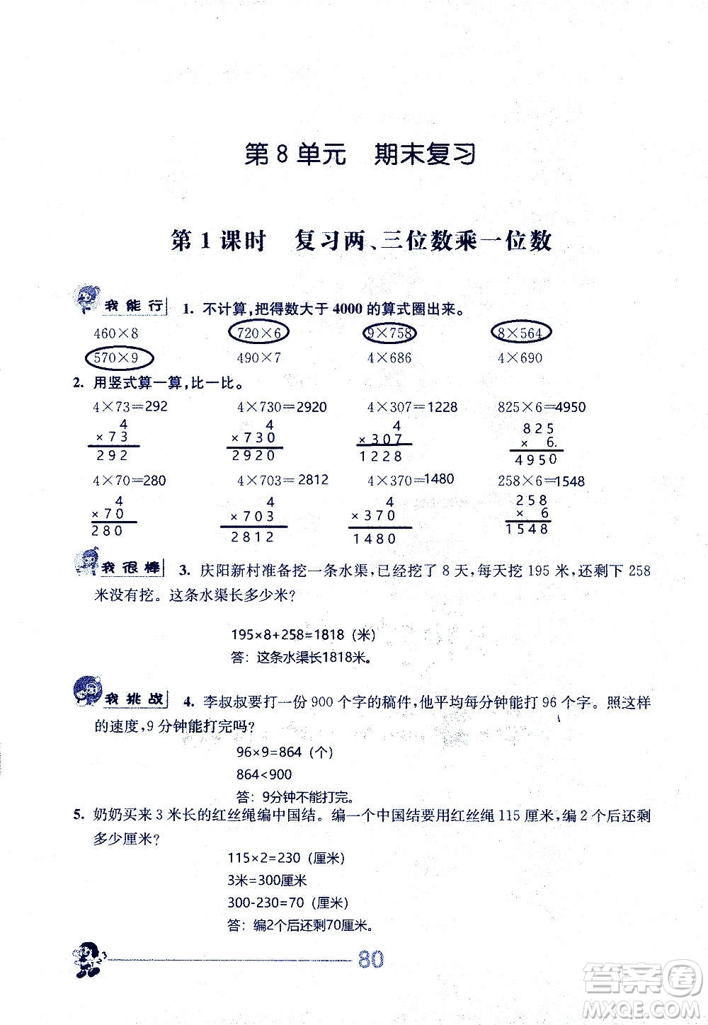 江蘇人民出版社2020伴你學(xué)數(shù)學(xué)三年級上冊蘇教版答案