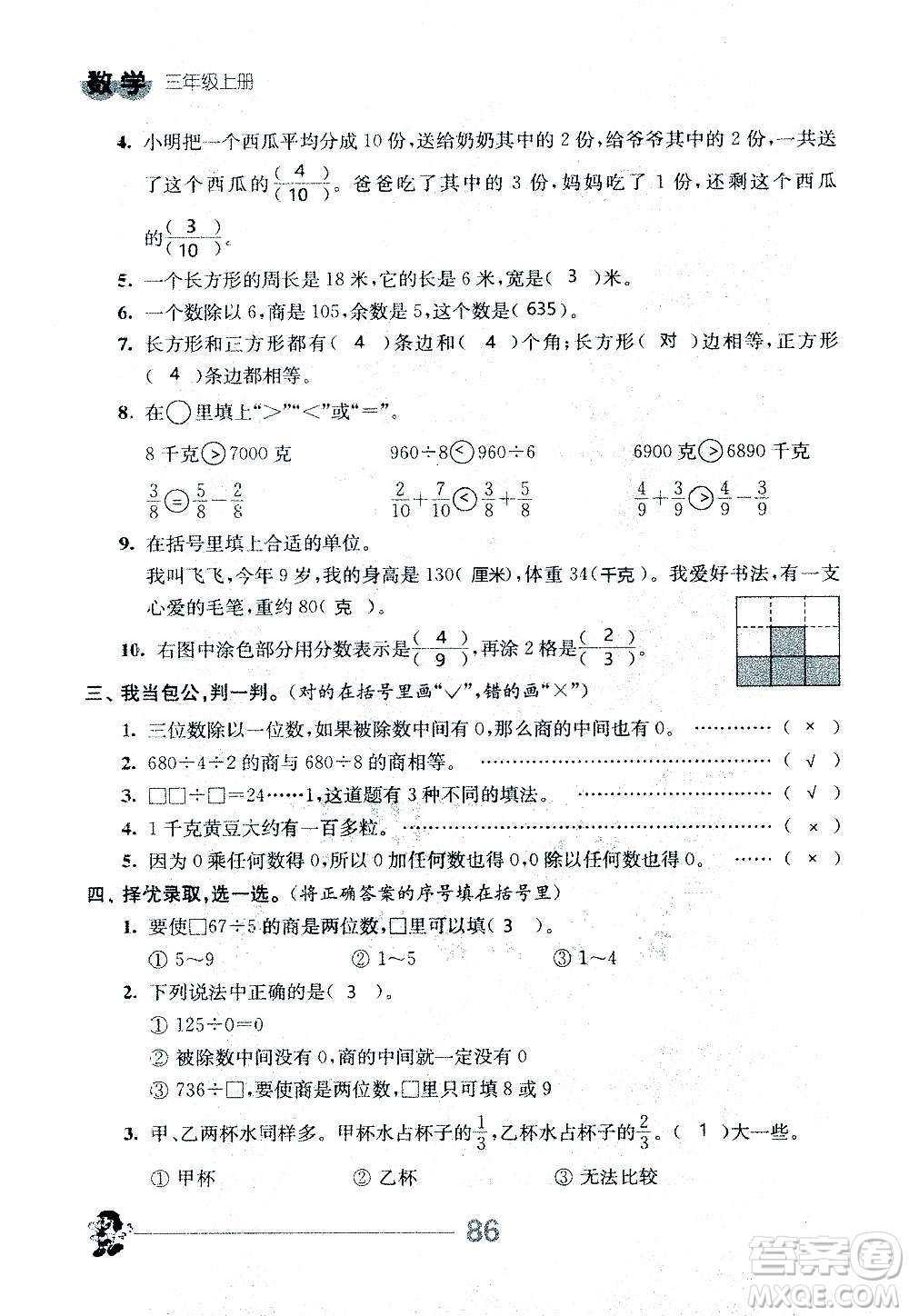 江蘇人民出版社2020伴你學(xué)數(shù)學(xué)三年級上冊蘇教版答案