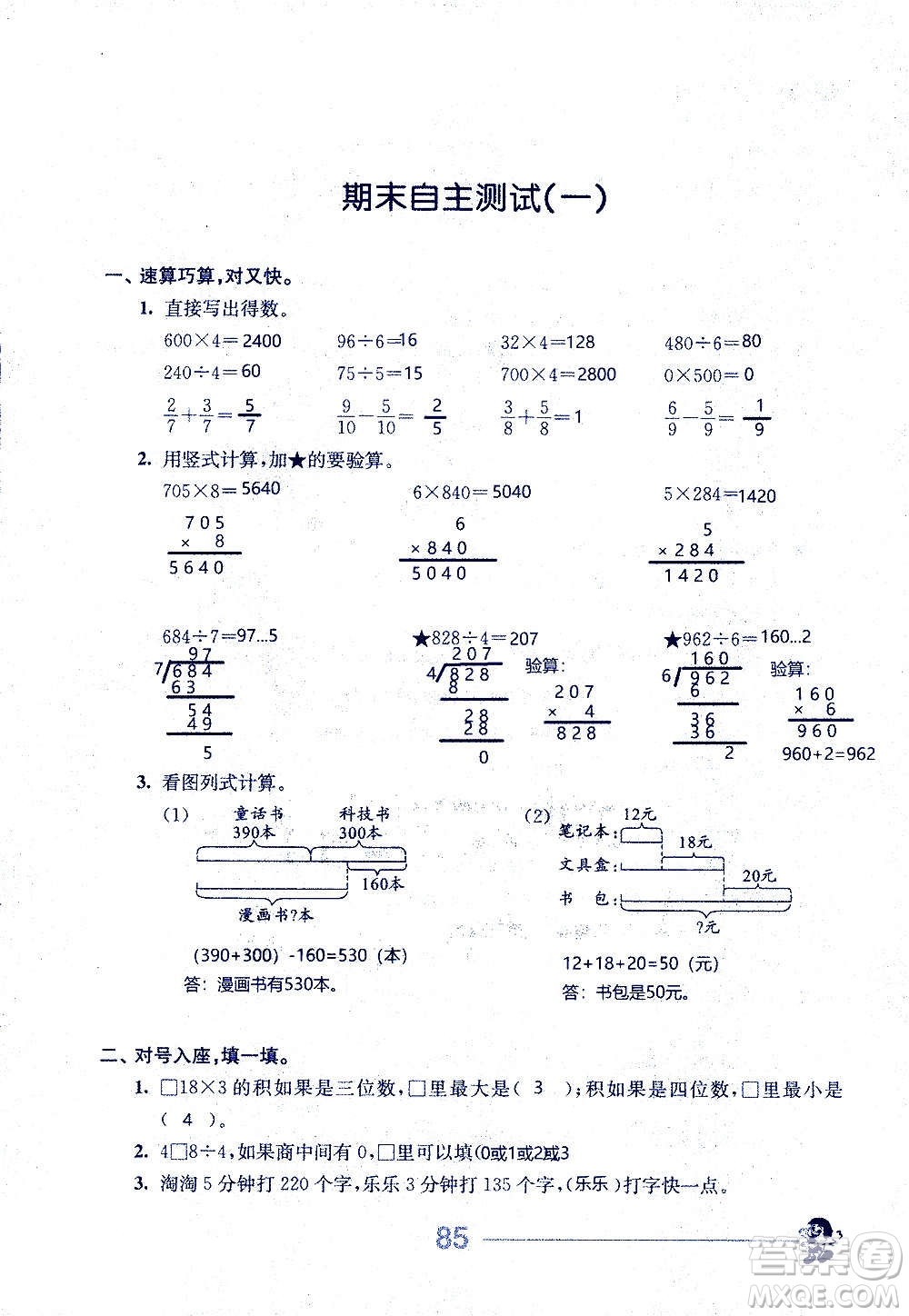 江蘇人民出版社2020伴你學(xué)數(shù)學(xué)三年級上冊蘇教版答案