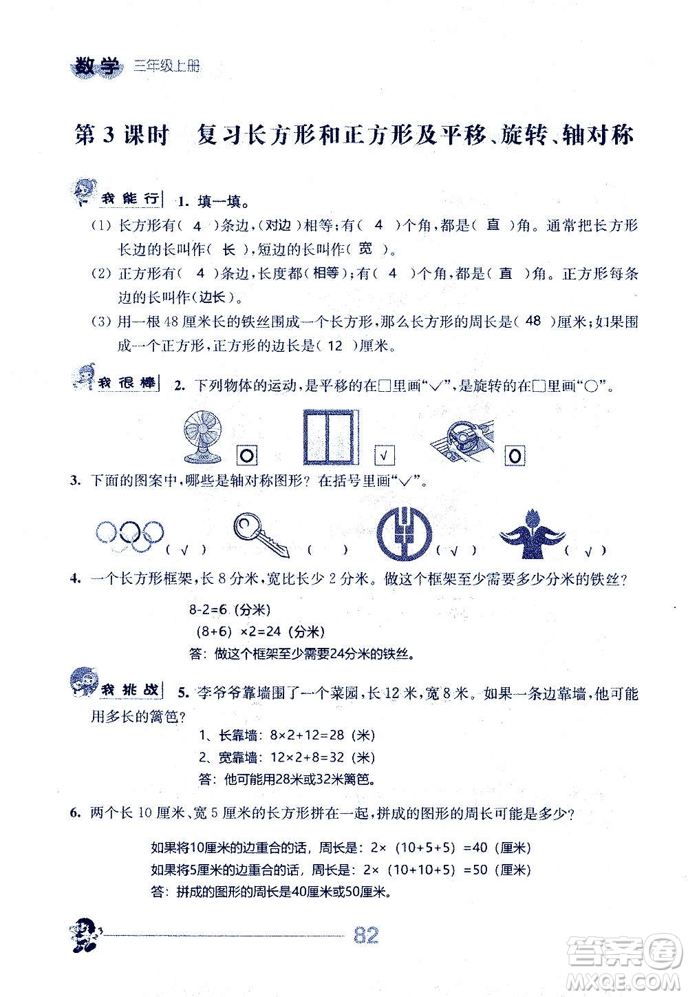 江蘇人民出版社2020伴你學(xué)數(shù)學(xué)三年級上冊蘇教版答案