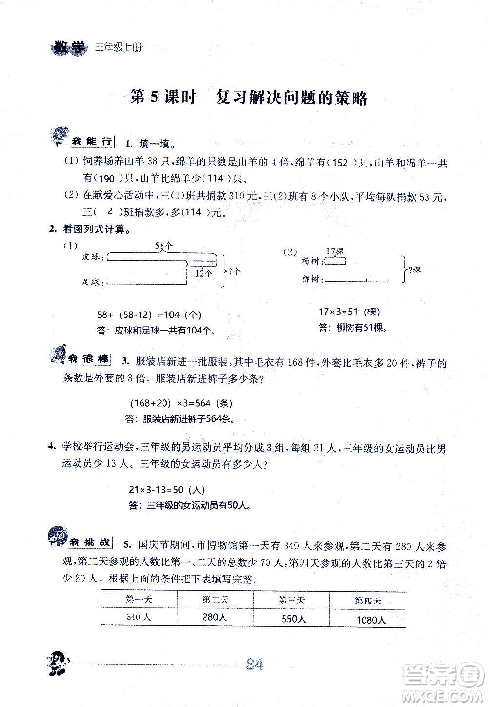 江蘇人民出版社2020伴你學(xué)數(shù)學(xué)三年級上冊蘇教版答案