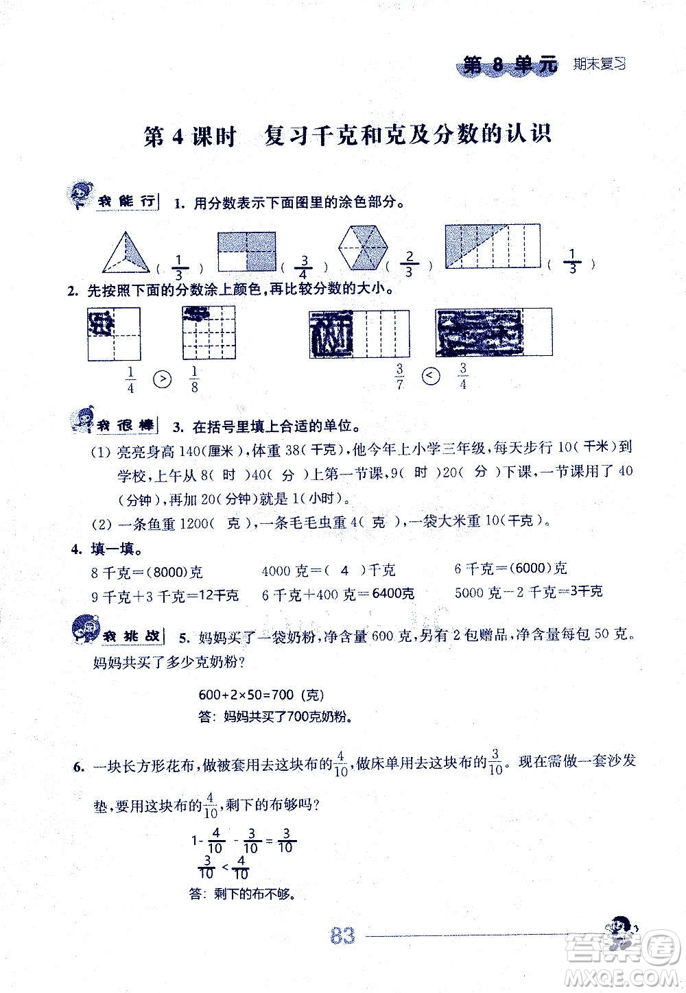 江蘇人民出版社2020伴你學(xué)數(shù)學(xué)三年級上冊蘇教版答案