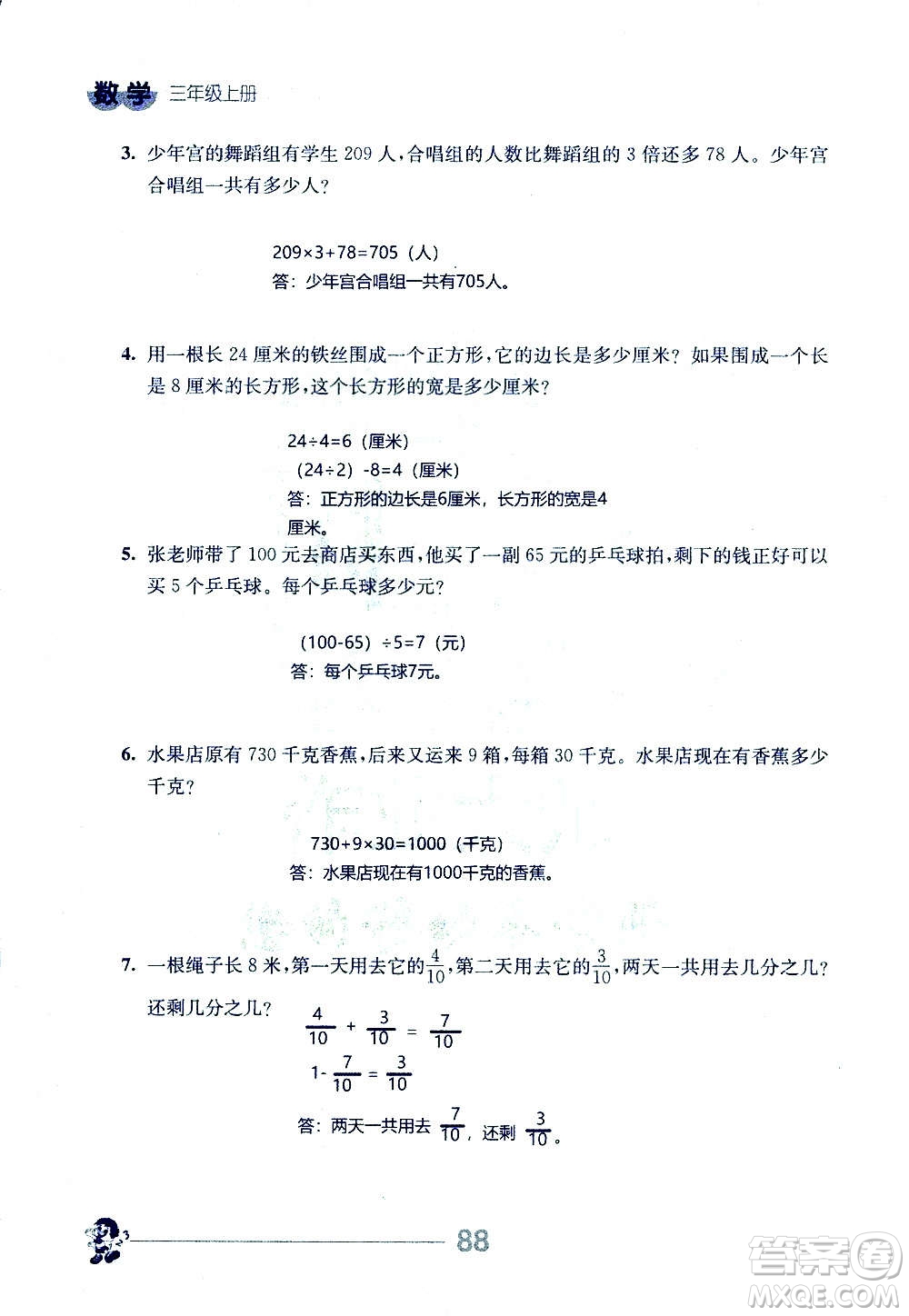 江蘇人民出版社2020伴你學(xué)數(shù)學(xué)三年級上冊蘇教版答案