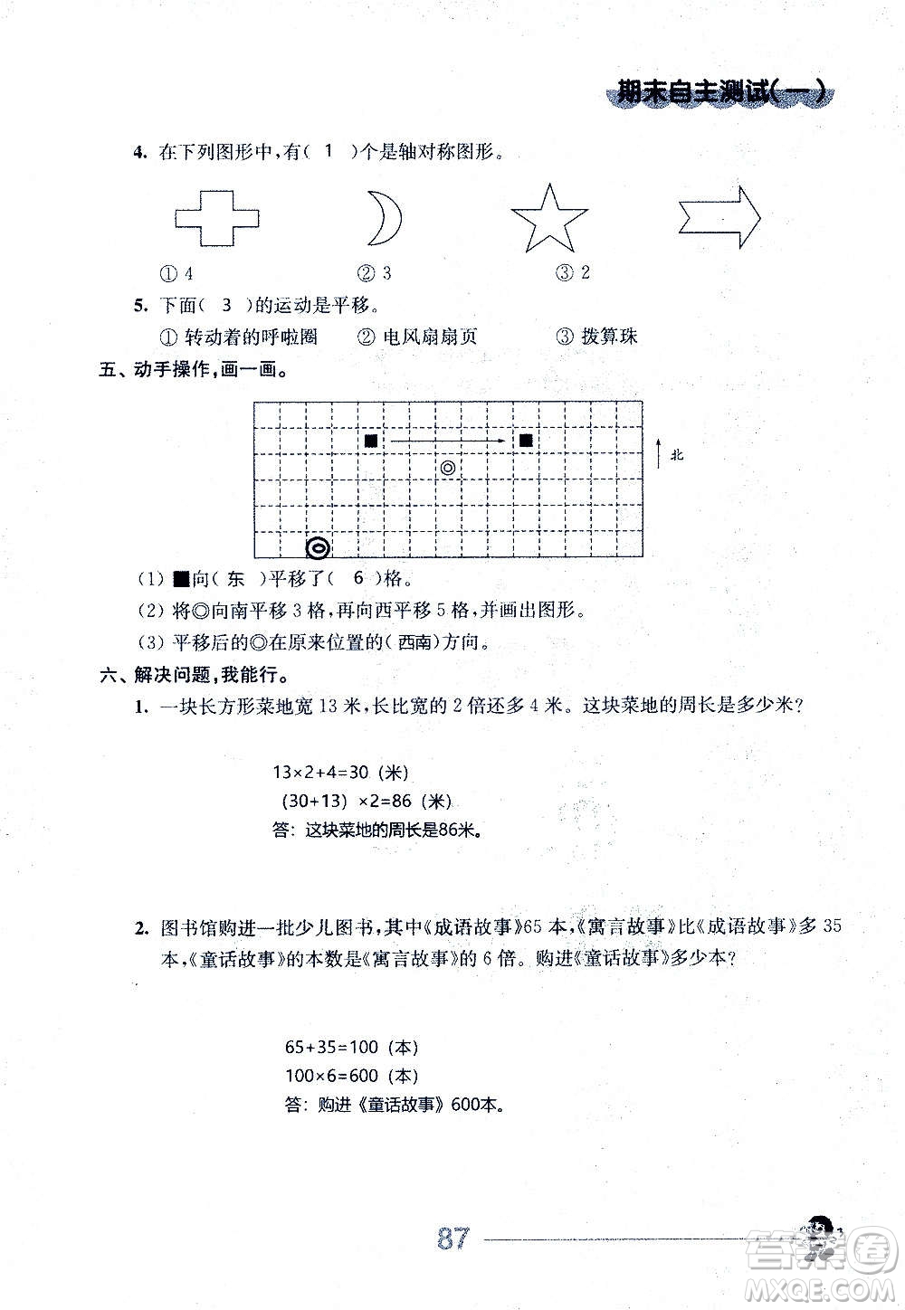 江蘇人民出版社2020伴你學(xué)數(shù)學(xué)三年級上冊蘇教版答案