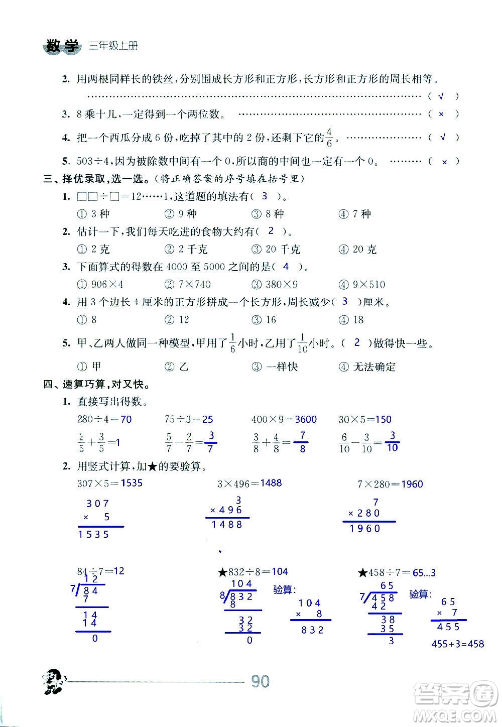 江蘇人民出版社2020伴你學(xué)數(shù)學(xué)三年級上冊蘇教版答案