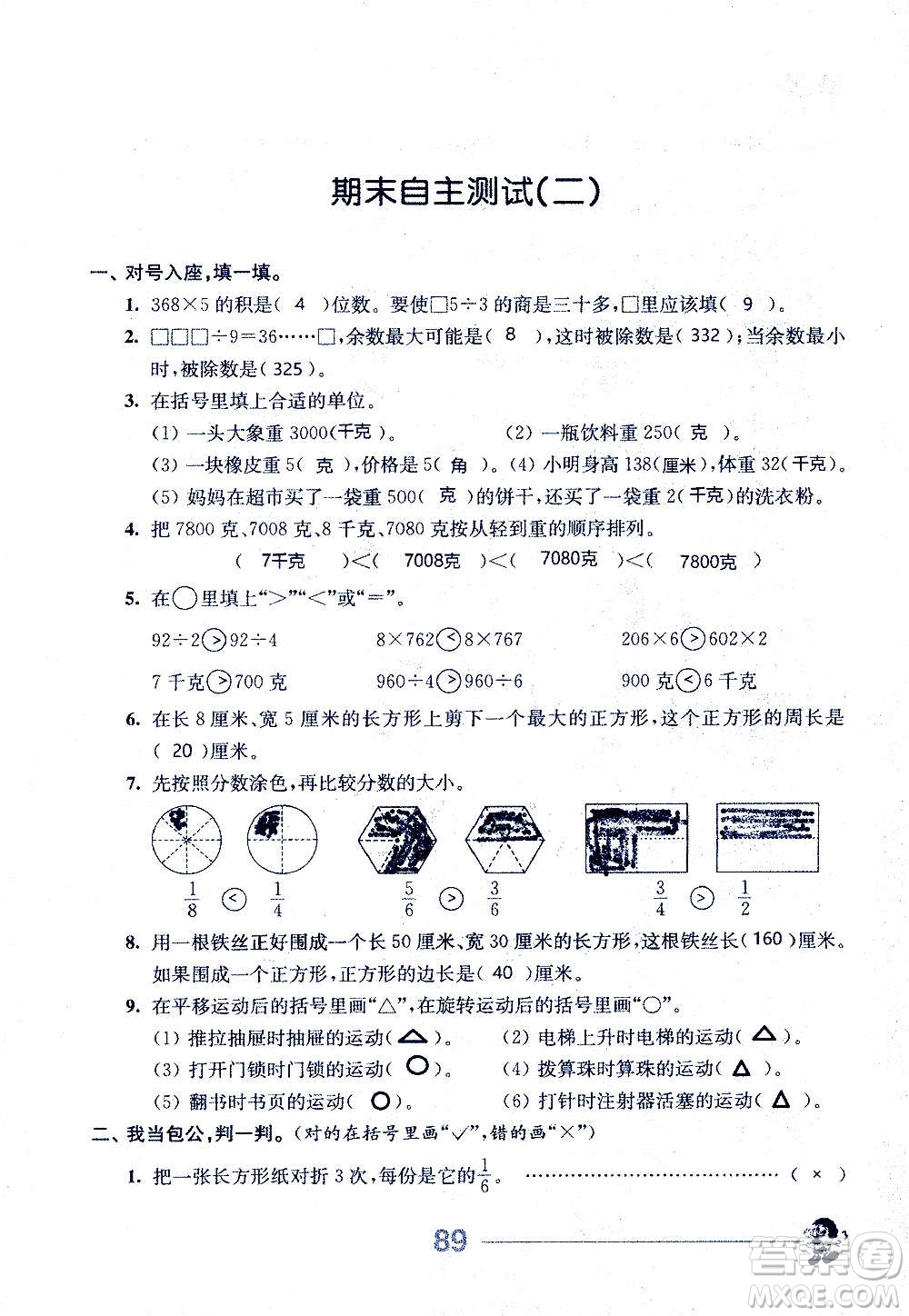 江蘇人民出版社2020伴你學(xué)數(shù)學(xué)三年級上冊蘇教版答案