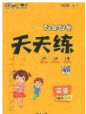 2020好題好卷天天練四年級(jí)上冊(cè)英語(yǔ)冀教版答案