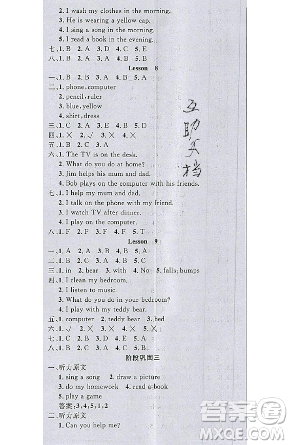 2020好題好卷天天練四年級(jí)上冊(cè)英語(yǔ)冀教版答案