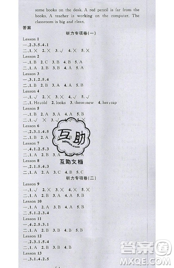 2020好題好卷天天練四年級(jí)上冊(cè)英語(yǔ)冀教版答案