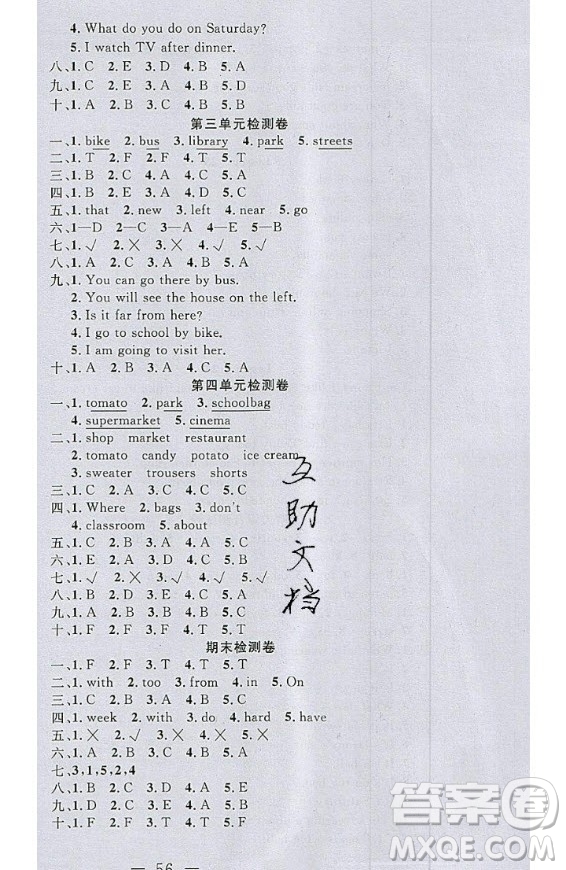 2020好題好卷天天練四年級(jí)上冊(cè)英語(yǔ)冀教版答案