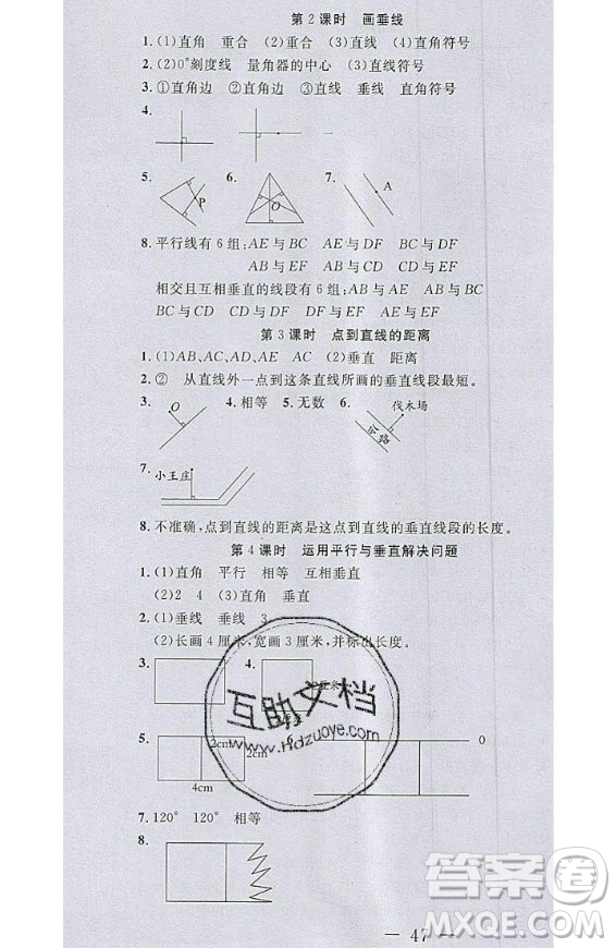 2020好題好卷天天練四年級(jí)上冊(cè)數(shù)學(xué)人教版答案