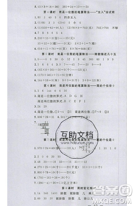 2020好題好卷天天練四年級(jí)上冊(cè)數(shù)學(xué)人教版答案