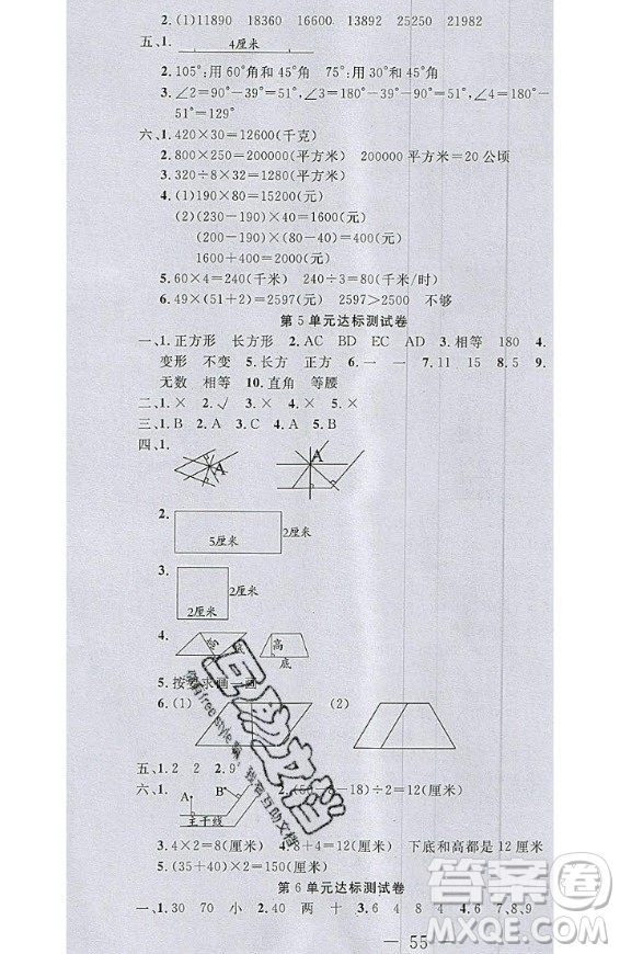 2020好題好卷天天練四年級(jí)上冊(cè)數(shù)學(xué)人教版答案