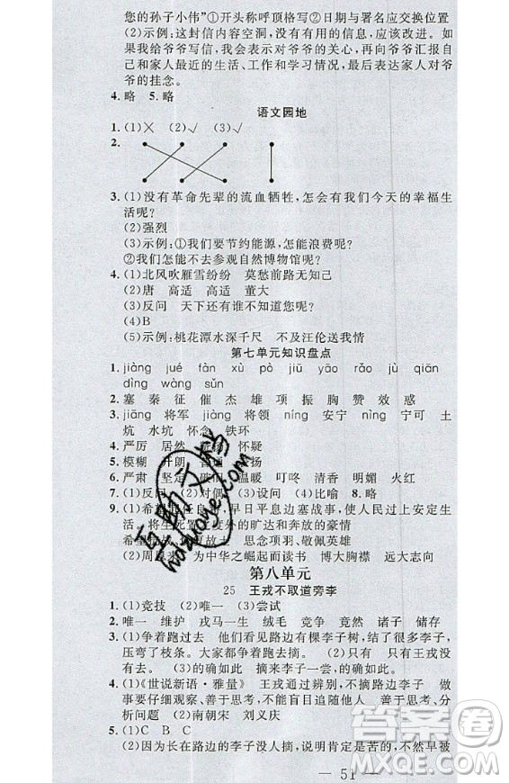 2020好題好卷天天練四年級(jí)上冊(cè)語(yǔ)文人教版答案