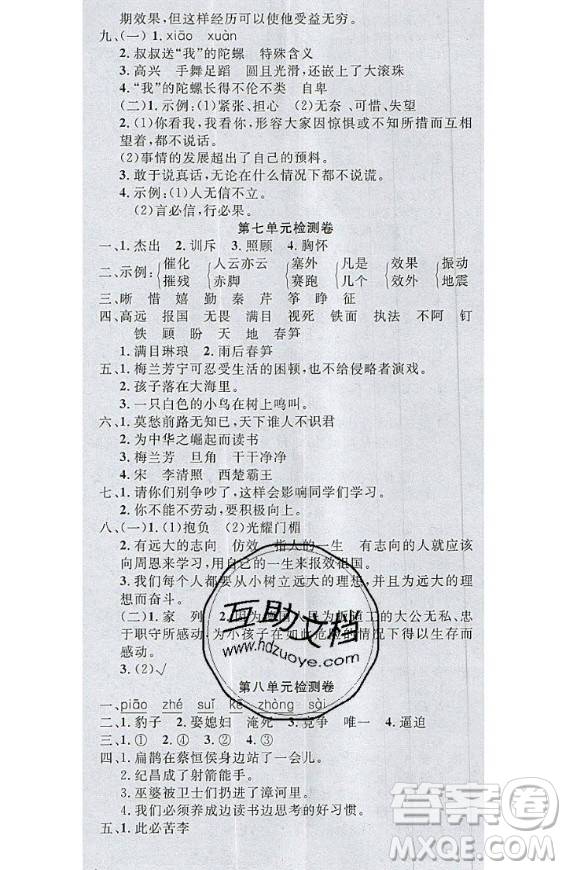 2020好題好卷天天練四年級(jí)上冊(cè)語(yǔ)文人教版答案