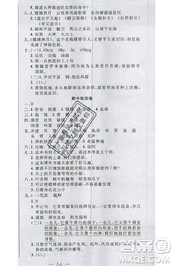 2020好題好卷天天練四年級(jí)上冊(cè)語(yǔ)文人教版答案