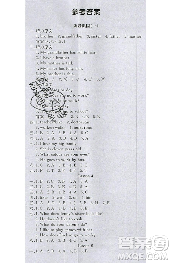 2020好題好卷天天練五年級上冊英語冀教版答案