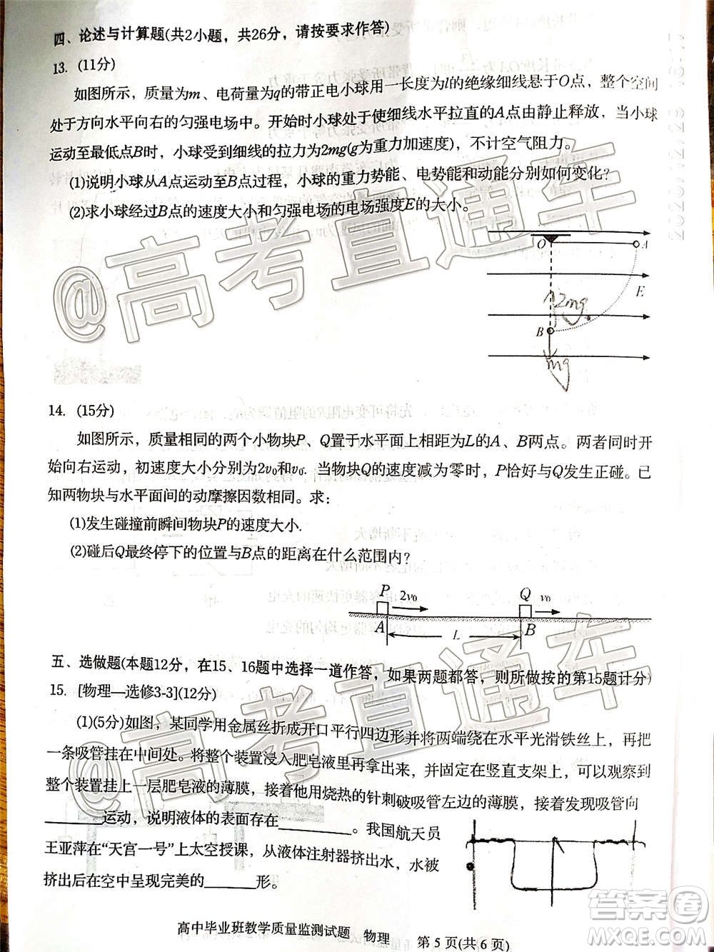 汕頭市2020-2021學(xué)年度普通高中畢業(yè)班教學(xué)質(zhì)量監(jiān)測物理試題及答案