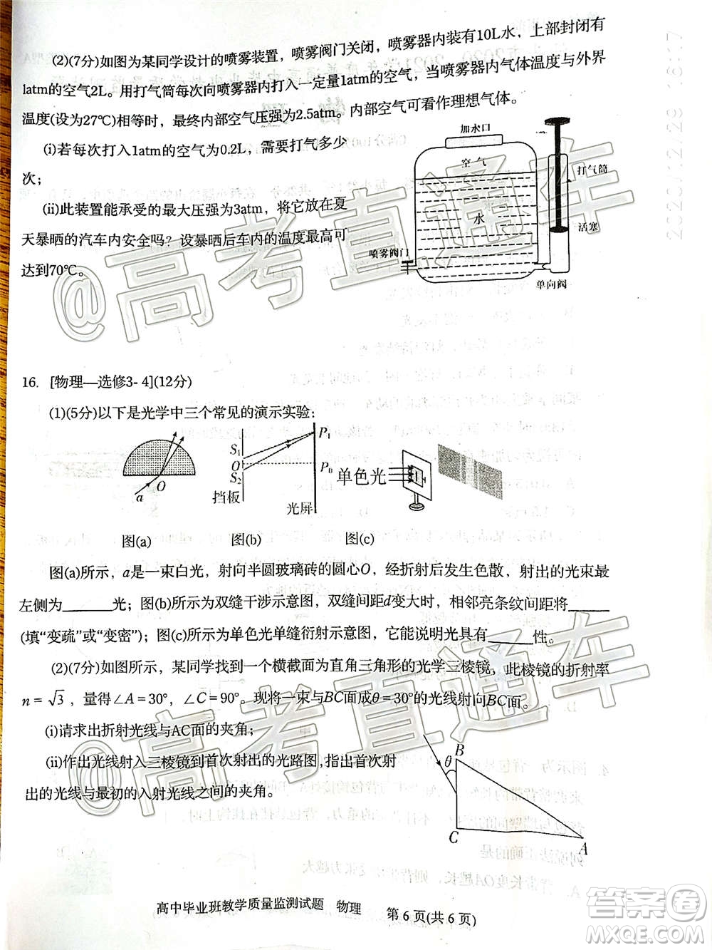 汕頭市2020-2021學(xué)年度普通高中畢業(yè)班教學(xué)質(zhì)量監(jiān)測物理試題及答案