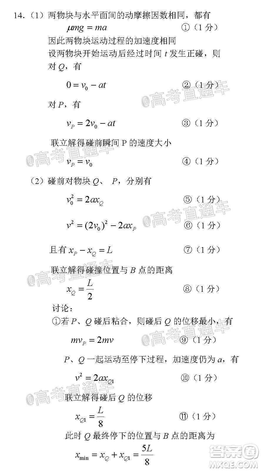 汕頭市2020-2021學(xué)年度普通高中畢業(yè)班教學(xué)質(zhì)量監(jiān)測物理試題及答案