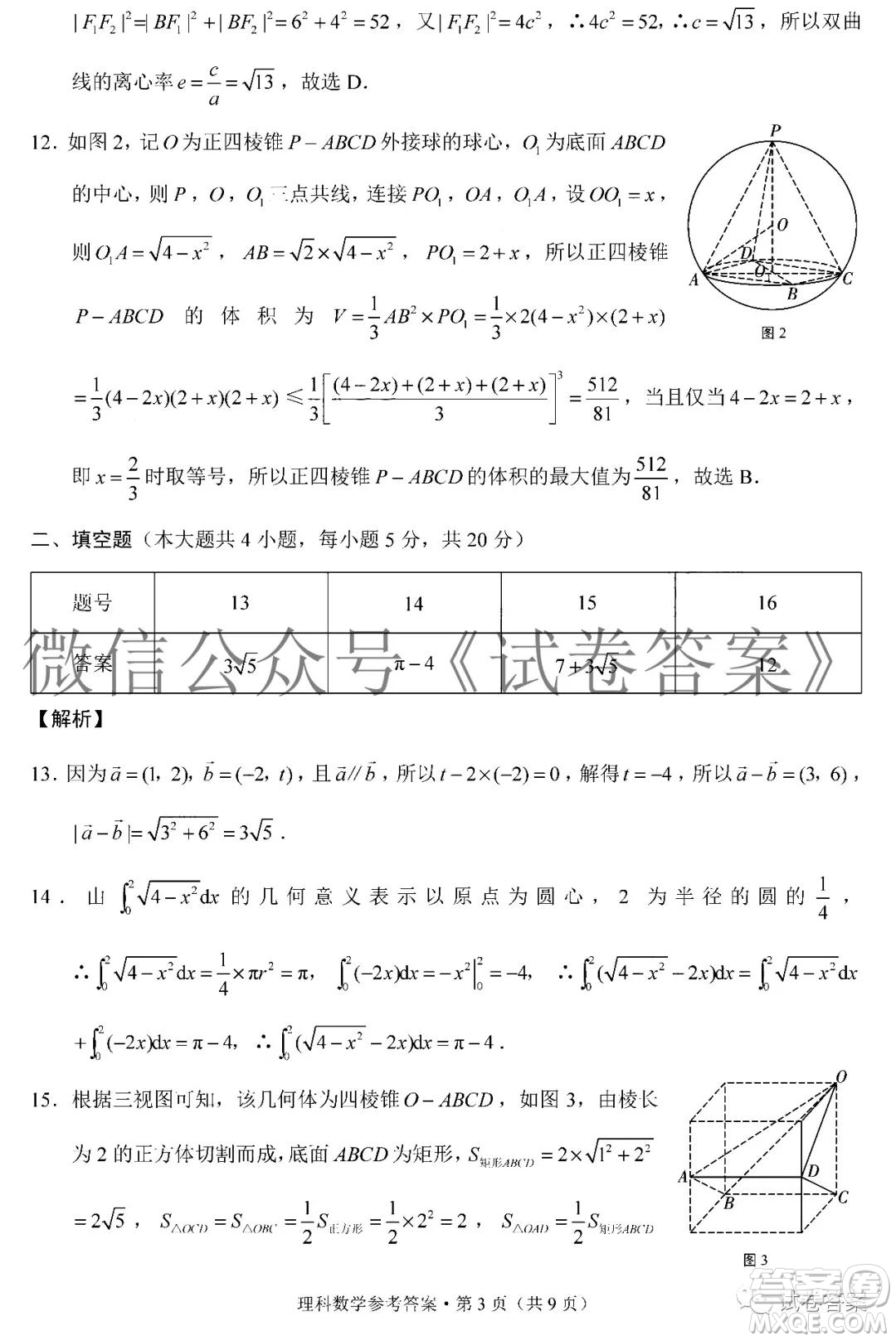 貴陽市五校2021屆高三年級聯(lián)合考試四理科數(shù)學(xué)答案