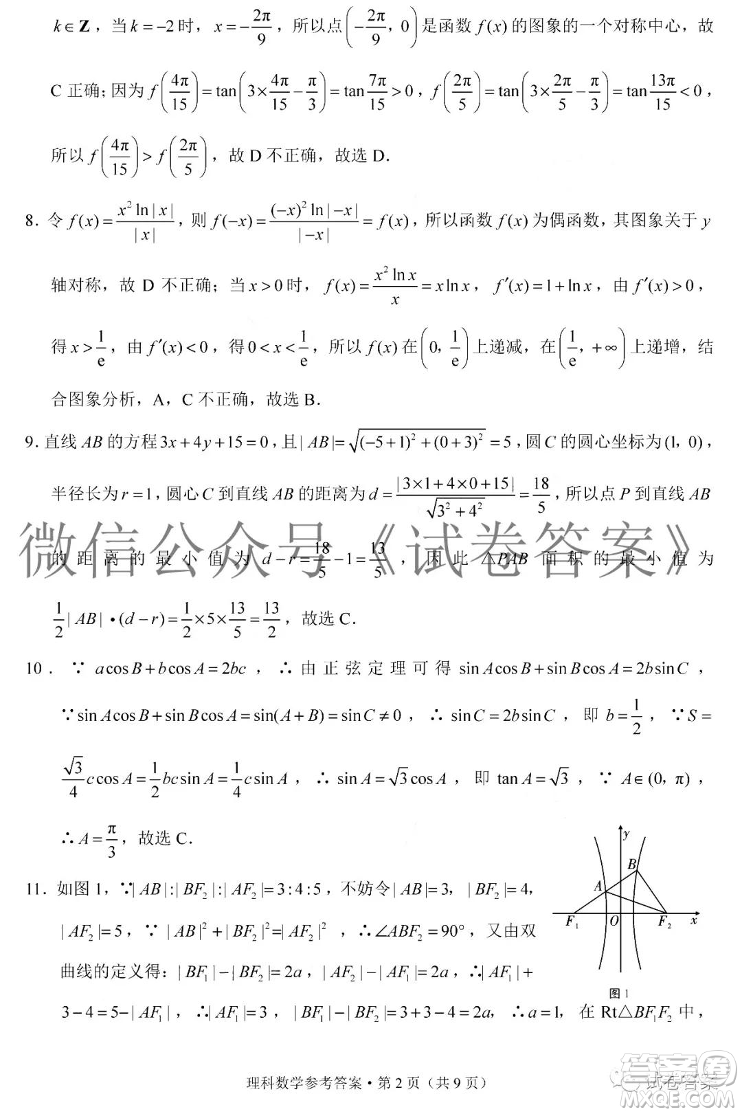 貴陽市五校2021屆高三年級聯(lián)合考試四理科數(shù)學(xué)答案