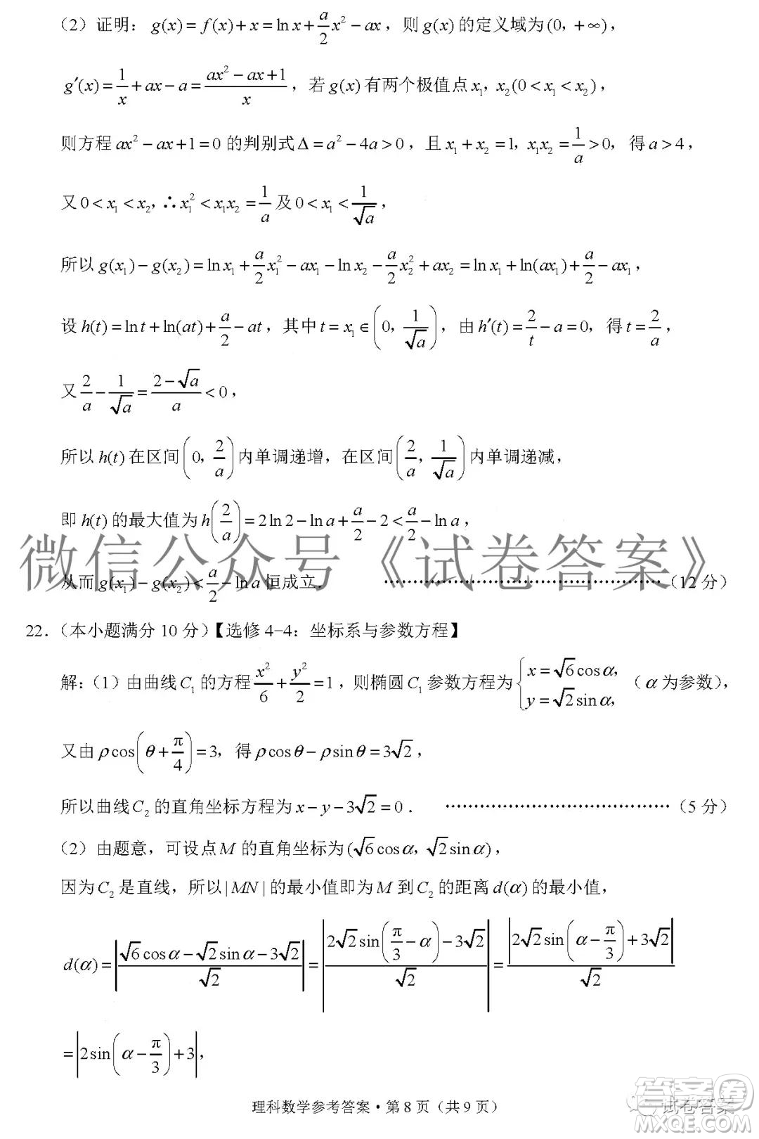 貴陽市五校2021屆高三年級聯(lián)合考試四理科數(shù)學(xué)答案