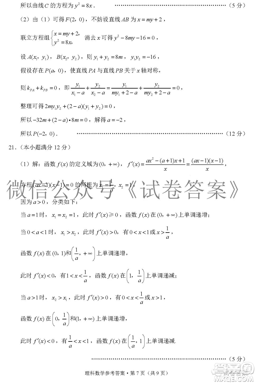 貴陽市五校2021屆高三年級聯(lián)合考試四理科數(shù)學(xué)答案