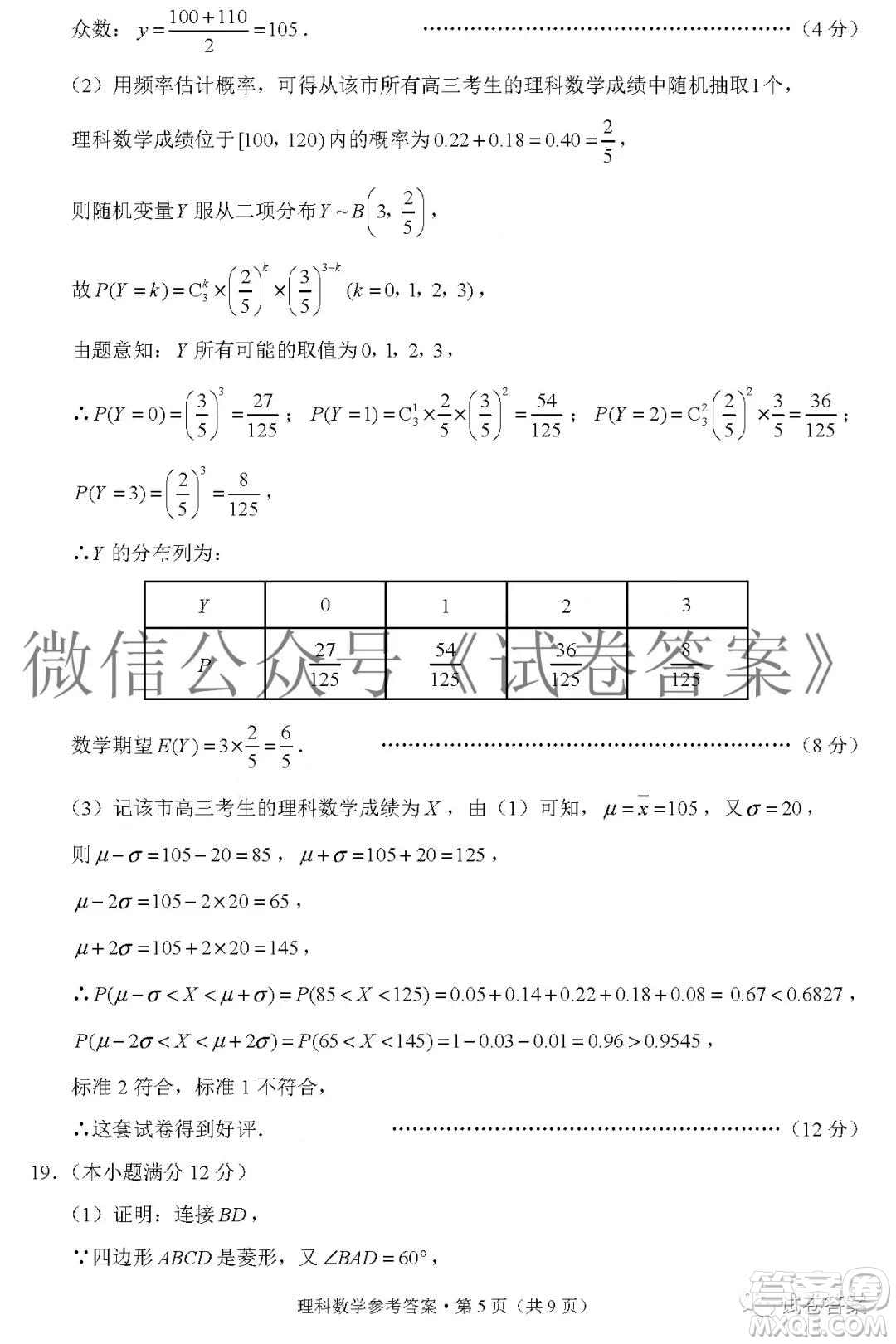 貴陽市五校2021屆高三年級聯(lián)合考試四理科數(shù)學(xué)答案