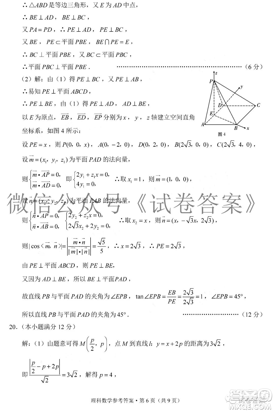 貴陽市五校2021屆高三年級聯(lián)合考試四理科數(shù)學(xué)答案