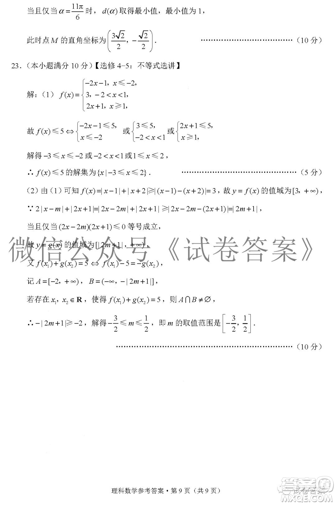 貴陽市五校2021屆高三年級聯(lián)合考試四理科數(shù)學(xué)答案