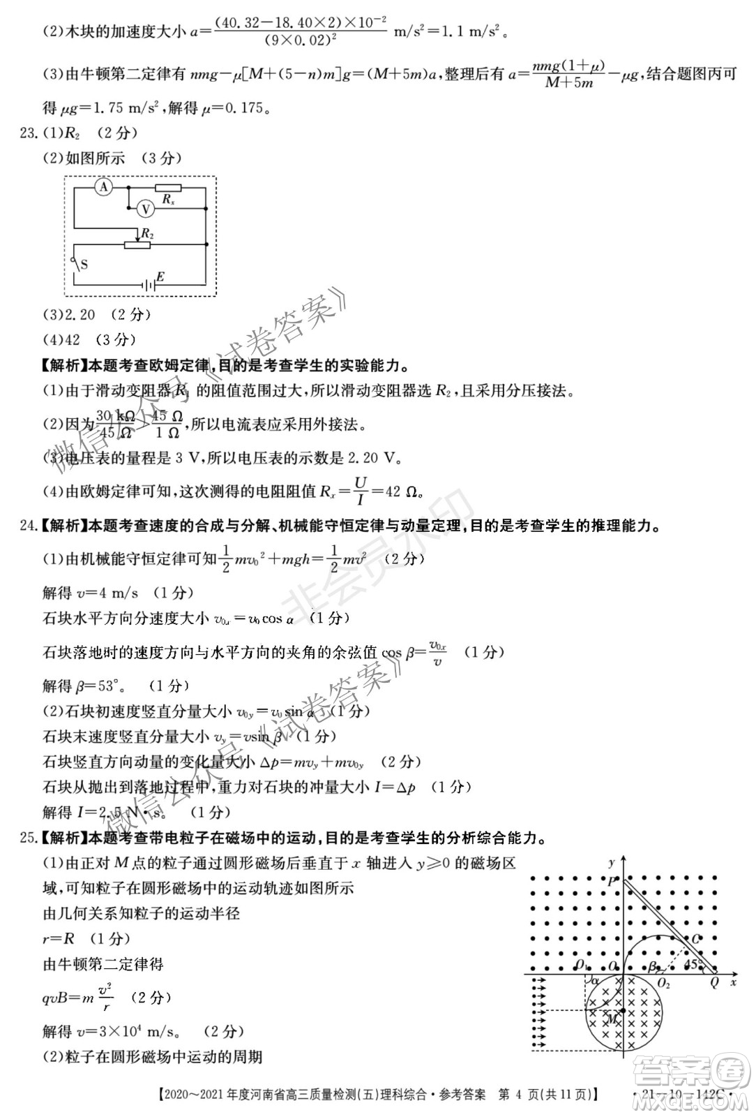 2021屆河南金太陽高三12月聯(lián)考理科綜合試題及答案