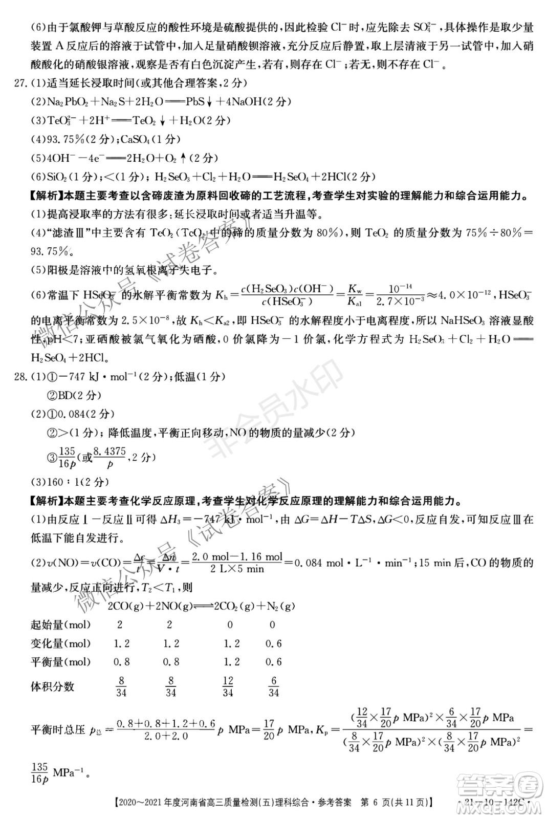 2021屆河南金太陽高三12月聯(lián)考理科綜合試題及答案