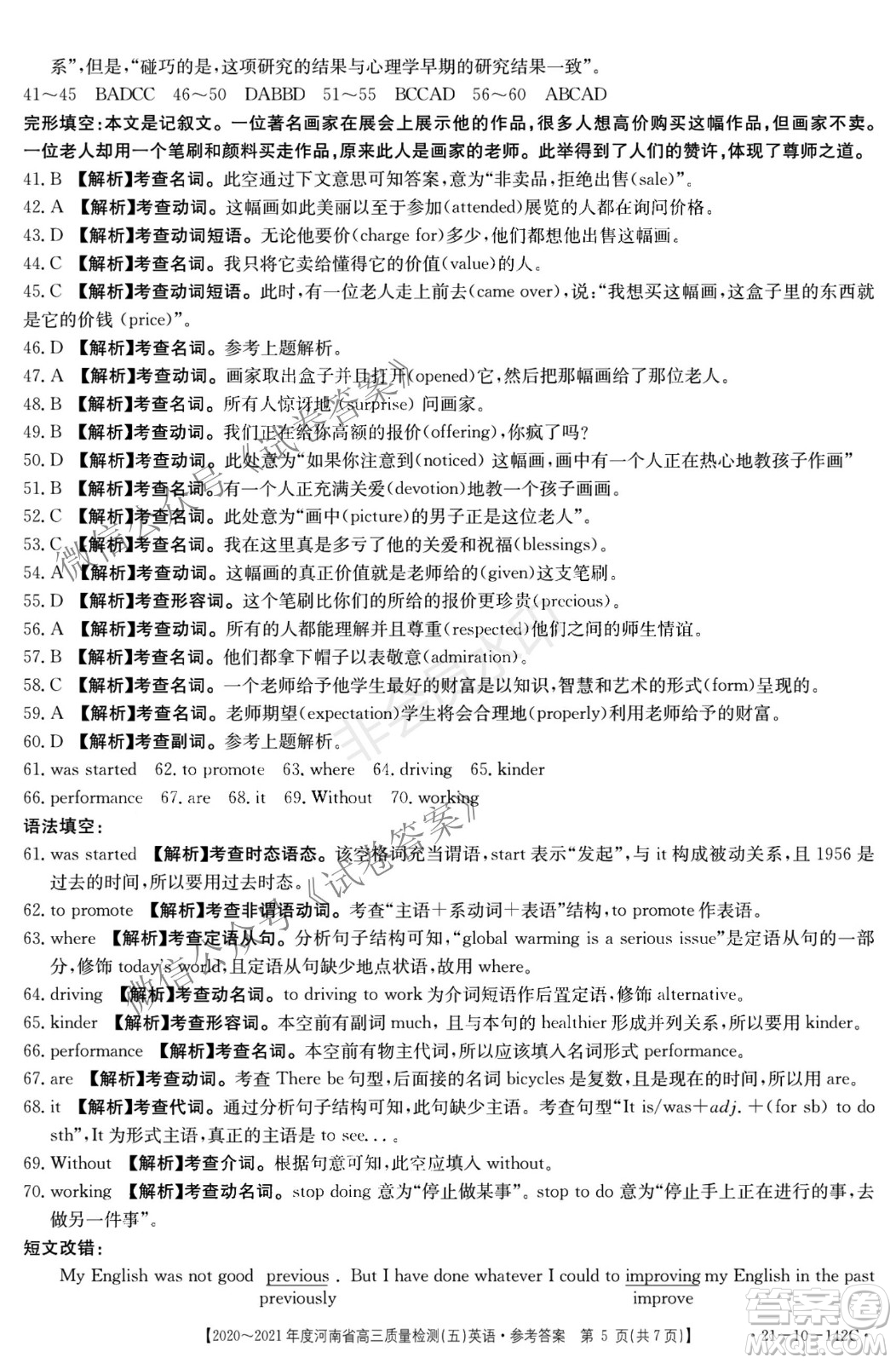 2021屆河南金太陽高三12月聯考英語試題及答案