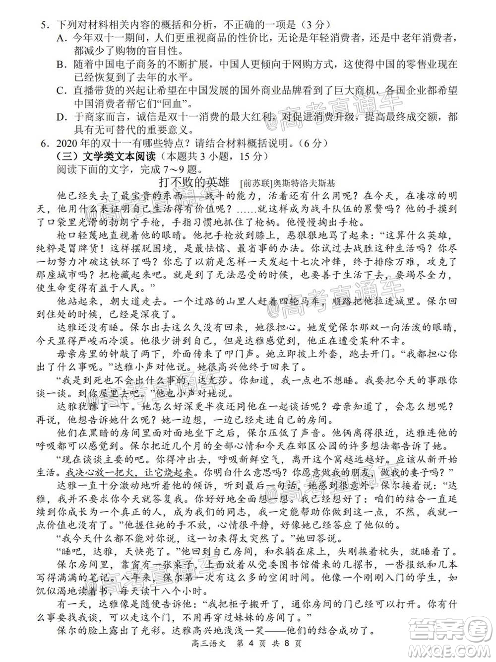 2020-2021學(xué)年上學(xué)期全國百強(qiáng)名校領(lǐng)軍考試高三語文試題及答案