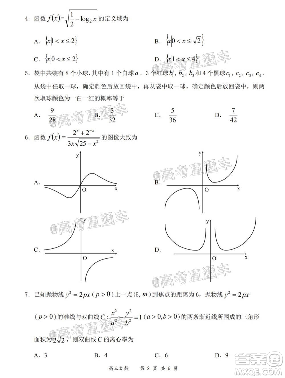 2020-2021學(xué)年上學(xué)期全國(guó)百?gòu)?qiáng)名校領(lǐng)軍考試高三文科數(shù)學(xué)試題及答案