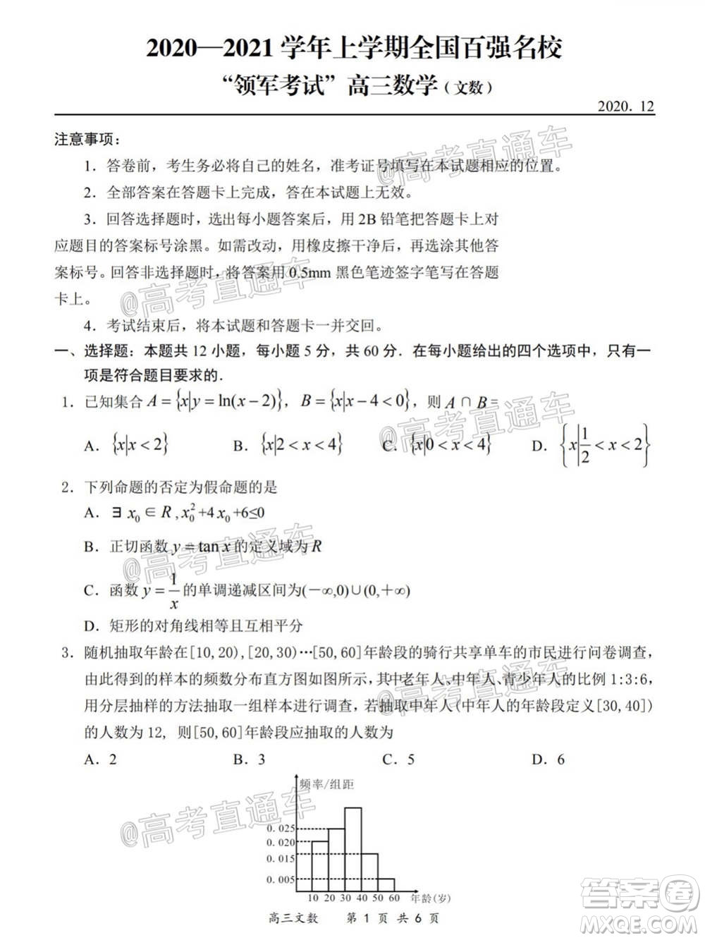 2020-2021學(xué)年上學(xué)期全國(guó)百?gòu)?qiáng)名校領(lǐng)軍考試高三文科數(shù)學(xué)試題及答案