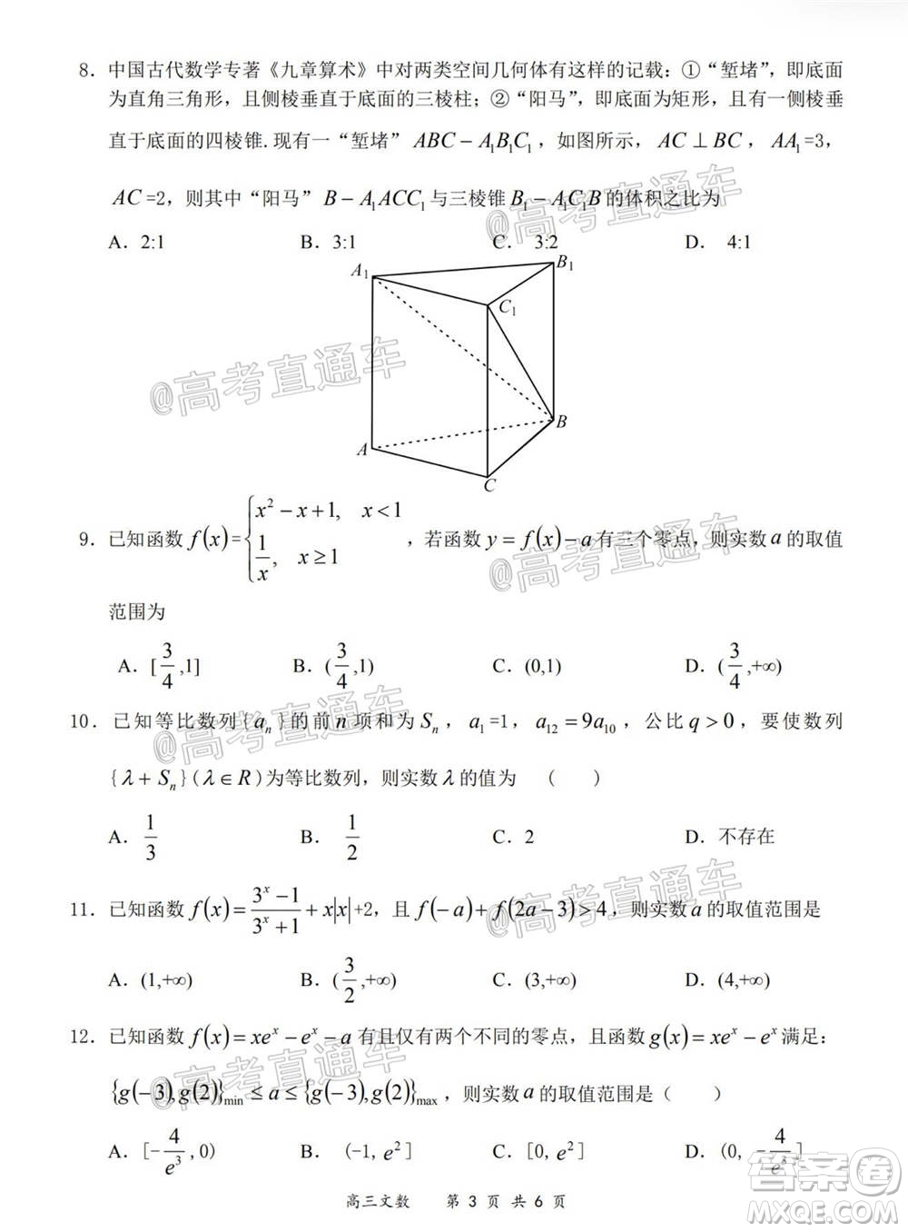 2020-2021學(xué)年上學(xué)期全國(guó)百?gòu)?qiáng)名校領(lǐng)軍考試高三文科數(shù)學(xué)試題及答案