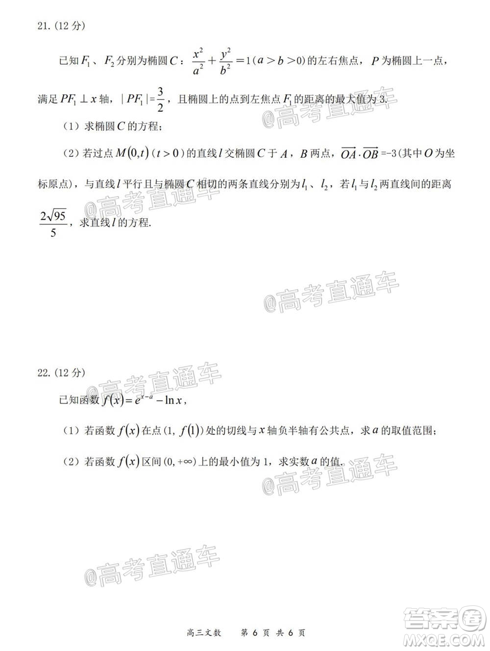 2020-2021學(xué)年上學(xué)期全國(guó)百?gòu)?qiáng)名校領(lǐng)軍考試高三文科數(shù)學(xué)試題及答案