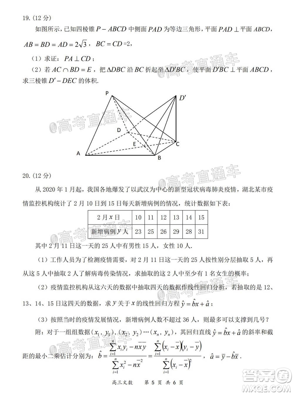 2020-2021學(xué)年上學(xué)期全國(guó)百?gòu)?qiáng)名校領(lǐng)軍考試高三文科數(shù)學(xué)試題及答案