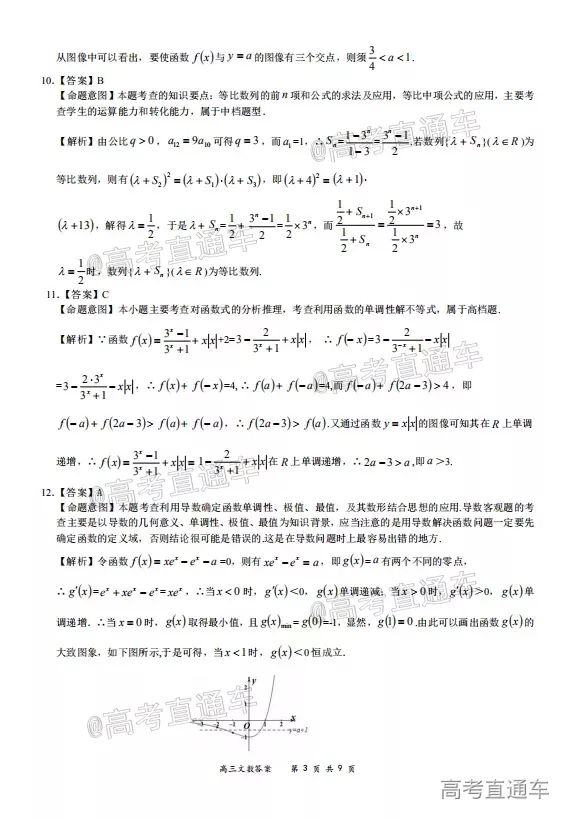 2020-2021學(xué)年上學(xué)期全國(guó)百?gòu)?qiáng)名校領(lǐng)軍考試高三文科數(shù)學(xué)試題及答案