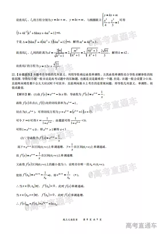 2020-2021學(xué)年上學(xué)期全國(guó)百?gòu)?qiáng)名校領(lǐng)軍考試高三文科數(shù)學(xué)試題及答案