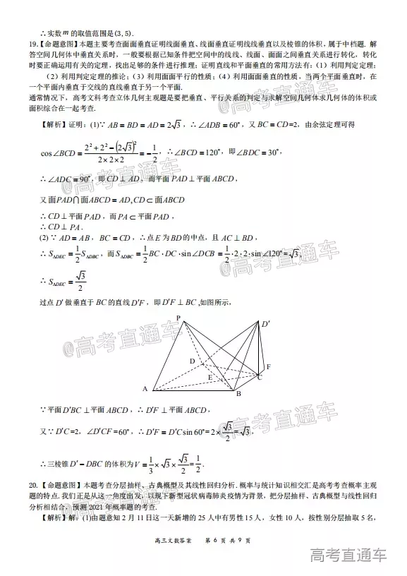 2020-2021學(xué)年上學(xué)期全國(guó)百?gòu)?qiáng)名校領(lǐng)軍考試高三文科數(shù)學(xué)試題及答案