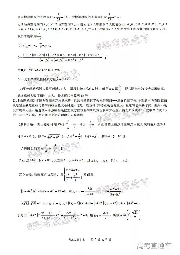 2020-2021學(xué)年上學(xué)期全國(guó)百?gòu)?qiáng)名校領(lǐng)軍考試高三文科數(shù)學(xué)試題及答案