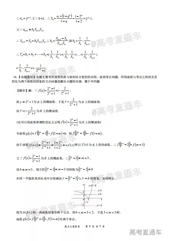 2020-2021學(xué)年上學(xué)期全國(guó)百?gòu)?qiáng)名校領(lǐng)軍考試高三文科數(shù)學(xué)試題及答案