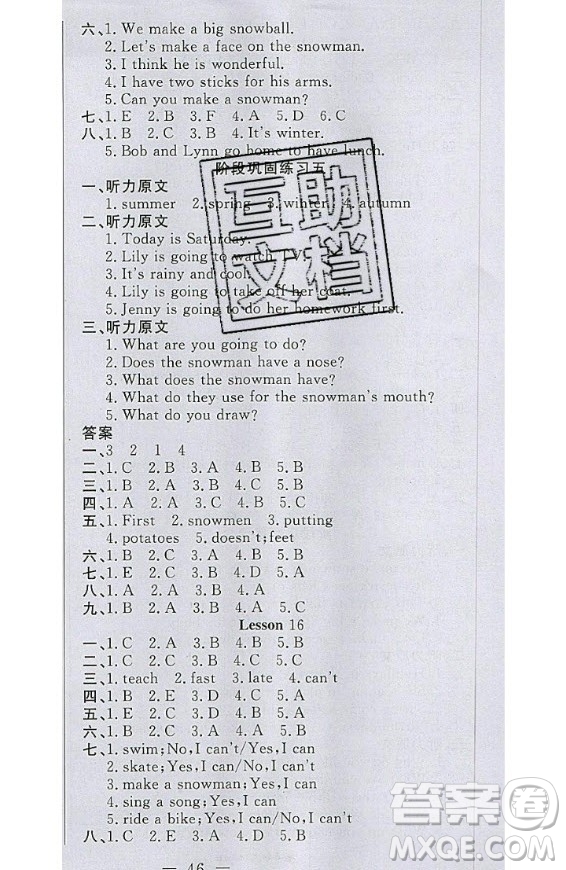 2020好題好卷天天練六年級上冊英語冀教版答案