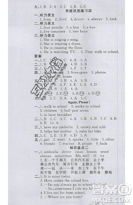 2020好題好卷天天練六年級上冊英語冀教版答案