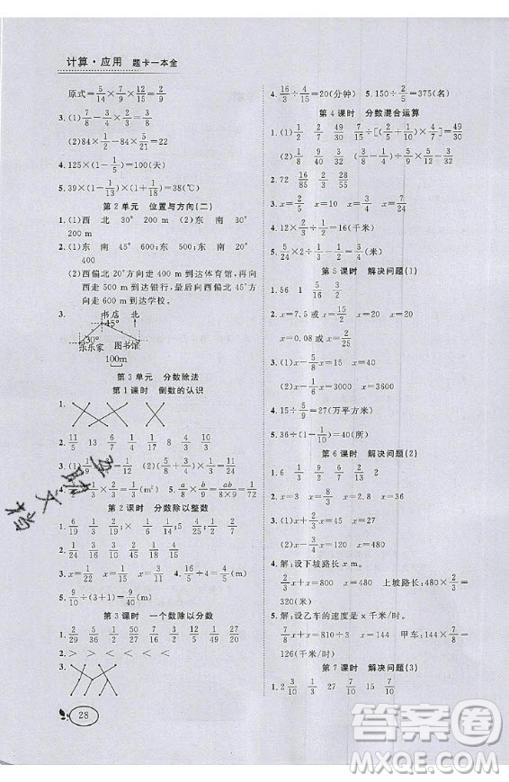 2020好題好卷天天練六年級(jí)上冊(cè)數(shù)學(xué)人教版答案