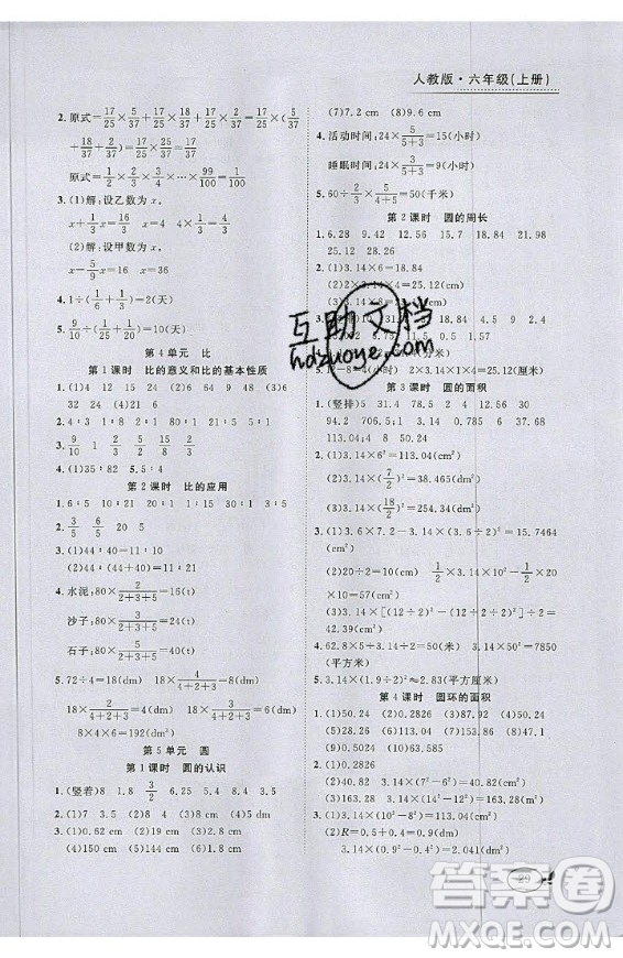 2020好題好卷天天練六年級(jí)上冊(cè)數(shù)學(xué)人教版答案